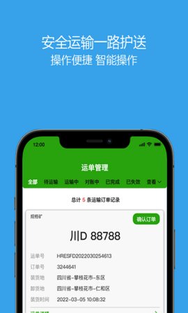 兴运通司机端app