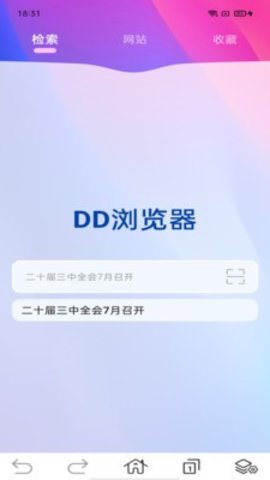 DD浏览器App