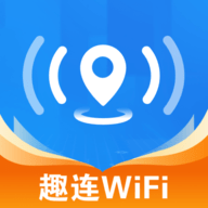 WiFi趣连钥匙App 1.0.0 安卓版
