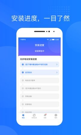 光伏惠民网App