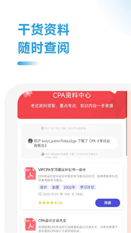 CPA注会学霸社app