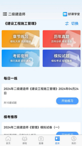 好课学堂app