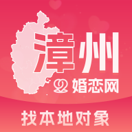 漳州婚恋网App 1.1.0 安卓版