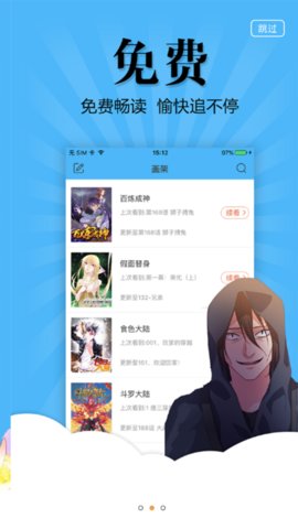 漫画天无广告版