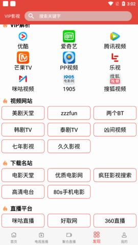 速播剧影视App