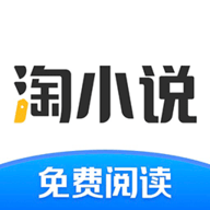 淘小说免费版下载 9.8.1 安卓版