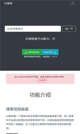 33搜帧破解版App
