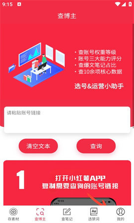 红薯秀App