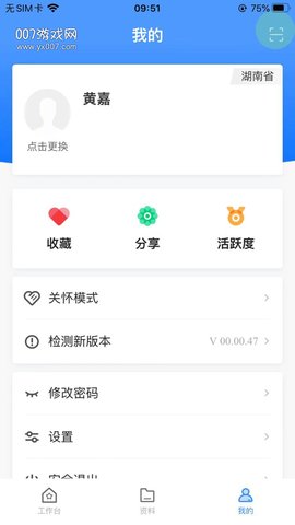 湖南智慧人大App