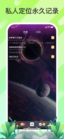 撒料地图App