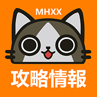 MHXX攻略情报App