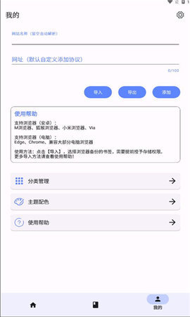 书签助手app