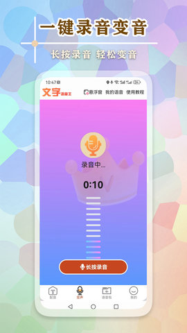 文字语音王App