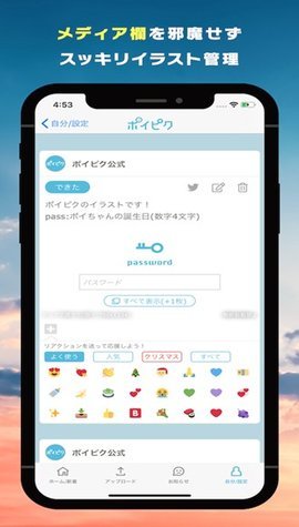 poipiku中文版App