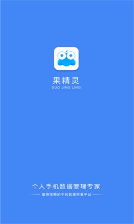 果精灵App