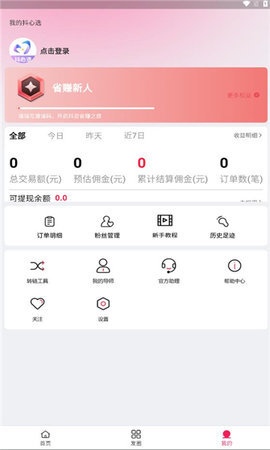 抖心选公测版App