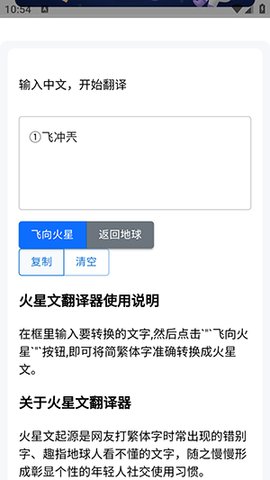 火星文翻译器App