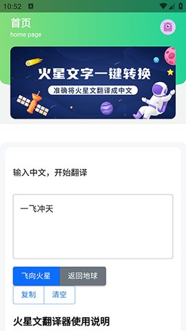 火星文翻译器App