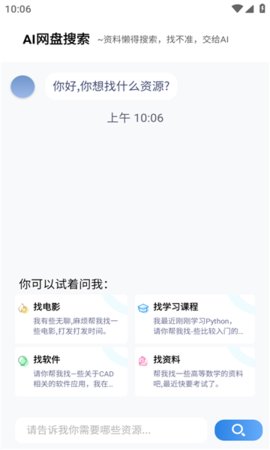 AI网盘搜索App