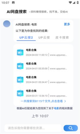 AI网盘搜索App