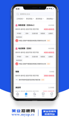 美业招聘网APP