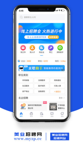 美业招聘网APP