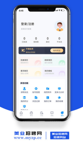 美业招聘网APP