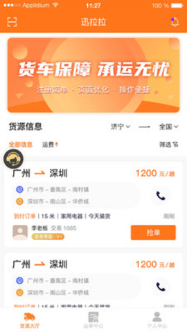 迅拉拉司机端app