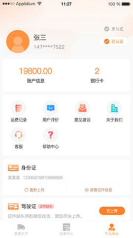 迅拉拉司机端app