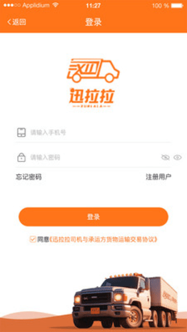 迅拉拉司机端app