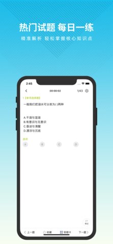 救生员题库软件