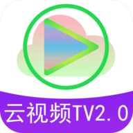 云视频2.0电视盒子版 7.5 最新版