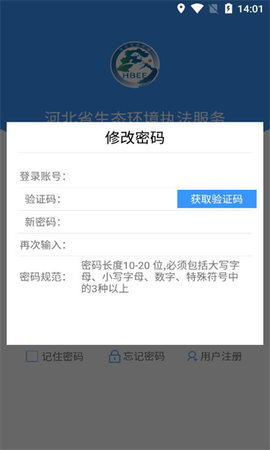 河北省生态环境执法服务app