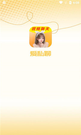 爱私聊App