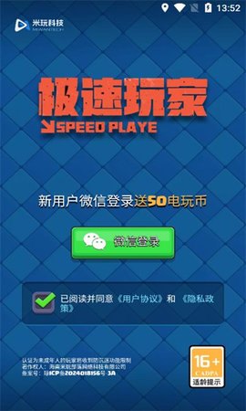 极速玩家App