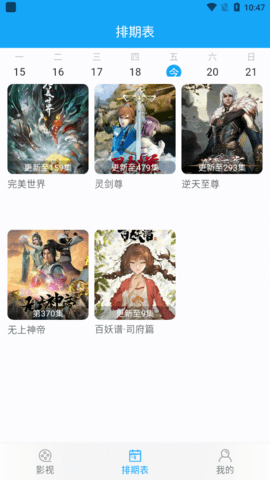 蜗居TV App