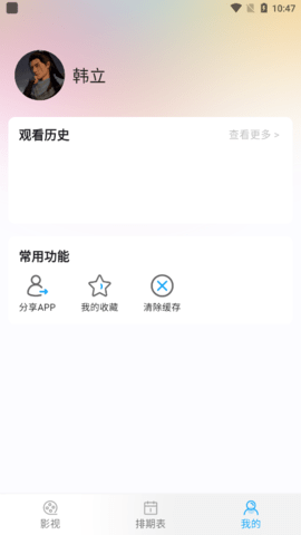 蜗居TV App