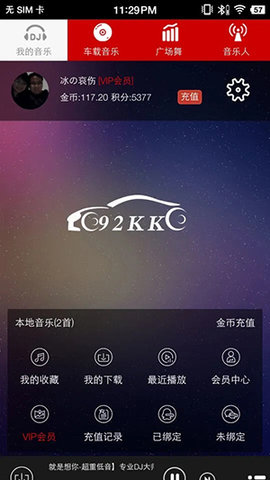嗨瑶音乐网站新版App
