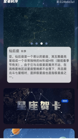 星愿计步app