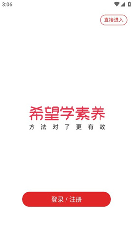 希望学素养App