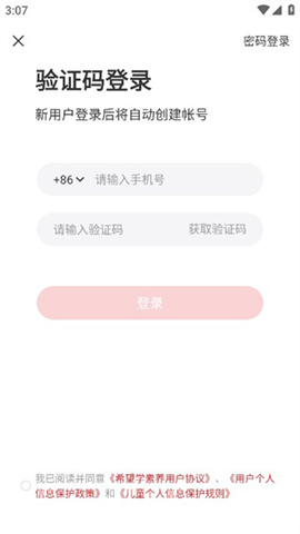 希望学素养App