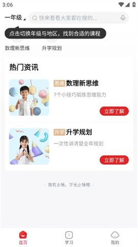 希望学素养App