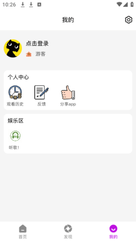 黑猫视频App