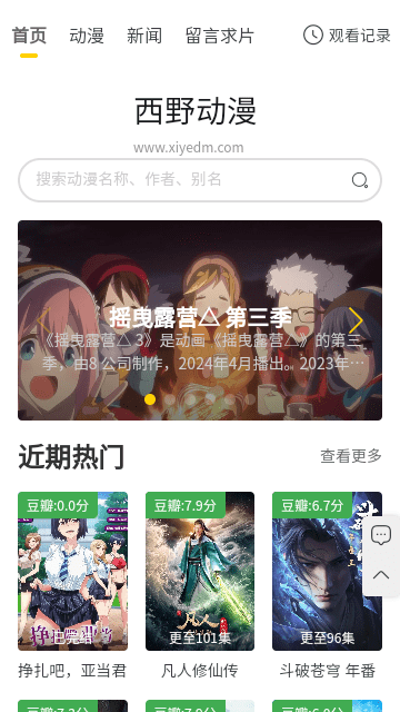 西野动漫app