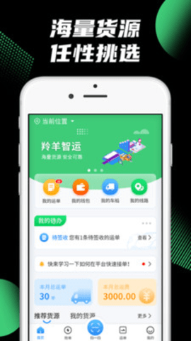 羚羊司机app