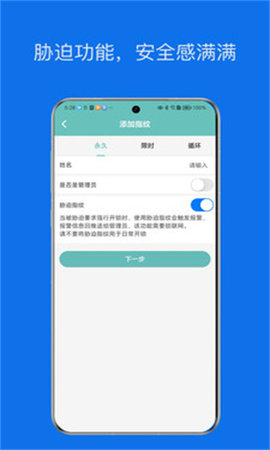 鑫锁App