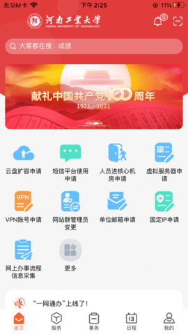 工大e网办App