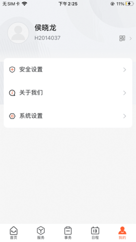 工大e网办App