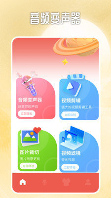 视频变声器专业版app