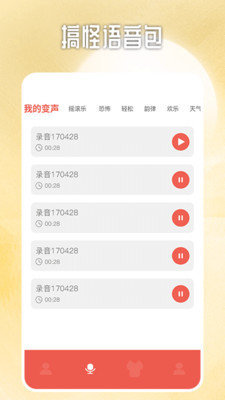 视频变声器专业版app